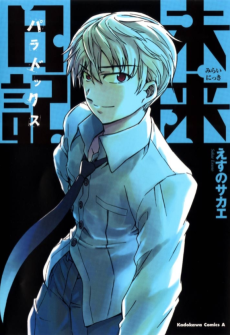 Future Diary Paradox