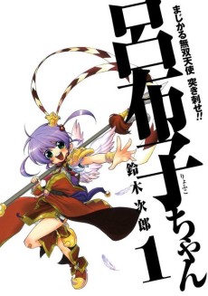 Majikaru Musou Tenshi Tsuki Irase!! Ryofuko-chan