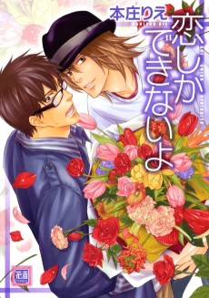Koi Shika Dekinai yo