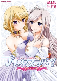 Princess Lover!: Pure My Heart