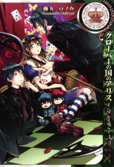 Alice in the Country of Clover: Bloody Twins