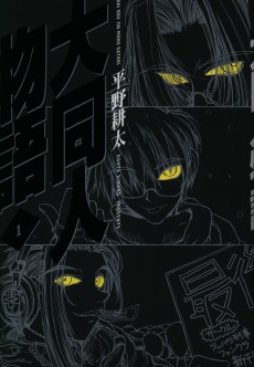 Daidoujin Monogatari