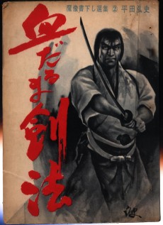 Bloody Stumps Samurai