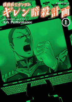 Kidou Senshi Gundam: Gihren Ansatsu Keikaku