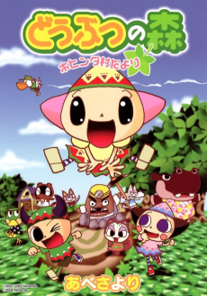 Dobutsu no Mori: Hohinda Mura Dayori