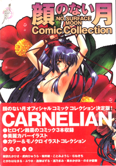 Kao no nai Tsuki Comic Collection