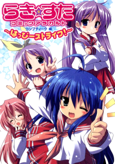 Lucky☆Star: Comic a la Carte - Happy Strike!