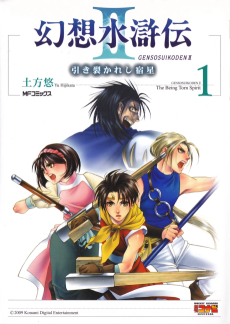 Gensou Suikoden II