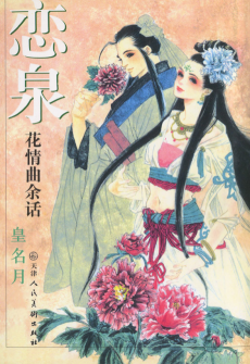 Rensen: Hana no Koe Yowa