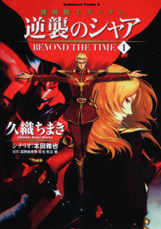 Kidou Senshi Gundam: Gyakushuu no Char - BEYOND THE TIME