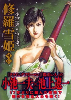 Shura Yukihime Gaiden