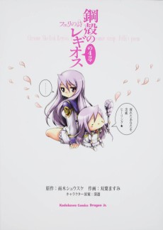 Chrome Shelled Regios 4-koma: Felli's Song