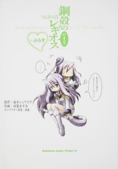 Chrome Shelled Regios 4-koma: Felli's Song Plus