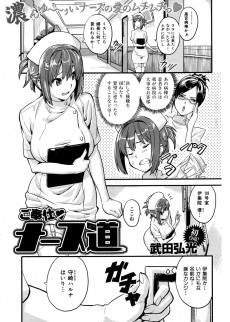 Gohoushi♡Nurse-dou