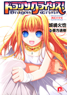 Dragon Crisis!
