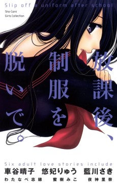 Houkago Seifuku wo Nuide