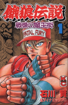 Garou Densetsu: Senritsu no Maoumachi