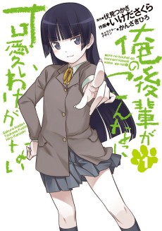 Oreimo: Kuroneko