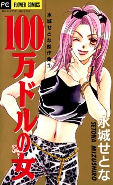 100-man Dollar no Onna