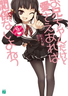 Onii-chan Dakedo Ai Sae Areba Kankeinai yo ne