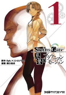 Steins;Gate Onshuu no Brownian Motion