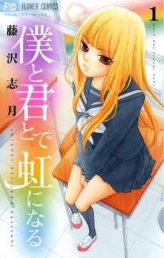 Boku to Kimi to de Niji ni Naru