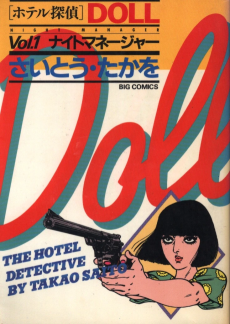 Doll: The Hotel Detective