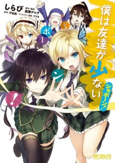 Haganai: I Don’t Have Many Friends – Now With 50% More Fail!