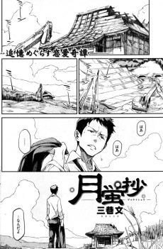 Record of a Moon Firefly