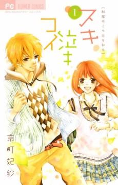 Suki Naki Koi: Seifuku no Koro Koi wo Shiru