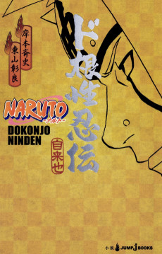 NARUTO Ninden Series