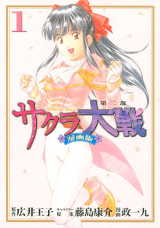 Sakura Taisen: Mangaban Dainibu