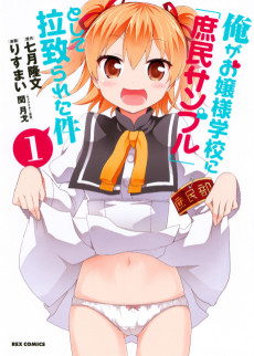 Shomin Sample: I Was Abducted by an Elite All-Girls School as a Sample Commoner