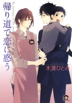 Kaerimichi de Koi ni Madou