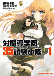 Taimadou Gakuen 35 Shiken Shoutai