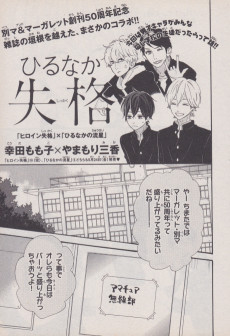 Hirunaka Shikkaku + Heroine no Ryuusei