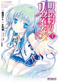 The Leviathan of the Covenant