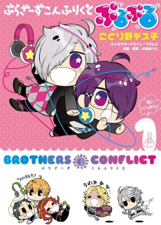 Brothers Conflict: Puru Puru