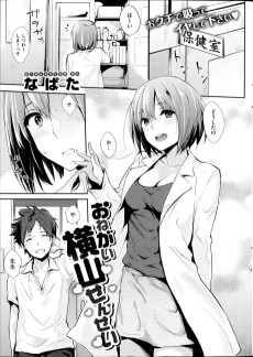 Please Yokoyama-sensei