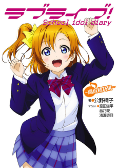 Love Live! School idol diary: Kousaka Honoka