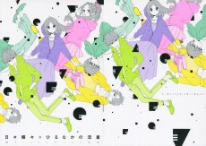 Hibi Chouchou x Hirunaka no Ryuusei