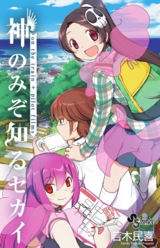 Kami nomi zo Shiru Sekai: on the train + pilot films