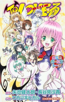To LOVE-Ru: Abunai Girls Talk