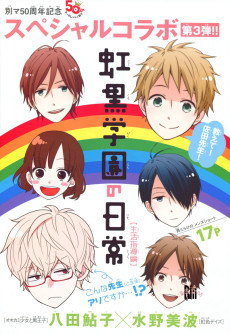 Nijikuro Gakuen no Nijichou: Seikatsu Shidou-hen