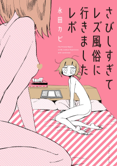 My Lesbian Experience With Loneliness