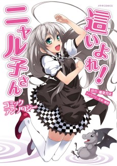 Haiyore! Nyaruko-san Comic Anthology