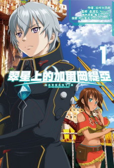 Gargantia on the Verdurous Planet