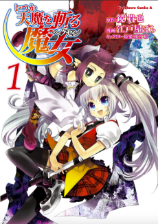 Itsuka Tenma wo Kiryu Majo