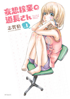 Mousou Kagyou no Michinaga-san