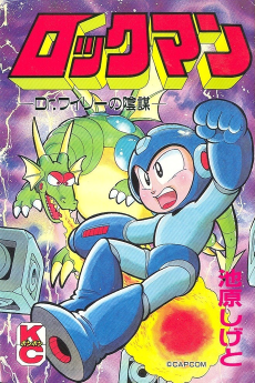 Rockman: Dr. Wily no Inbou